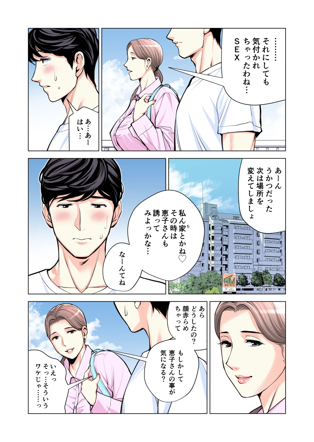 自治会の人妻はとてもHでした。(総集編) Page.123