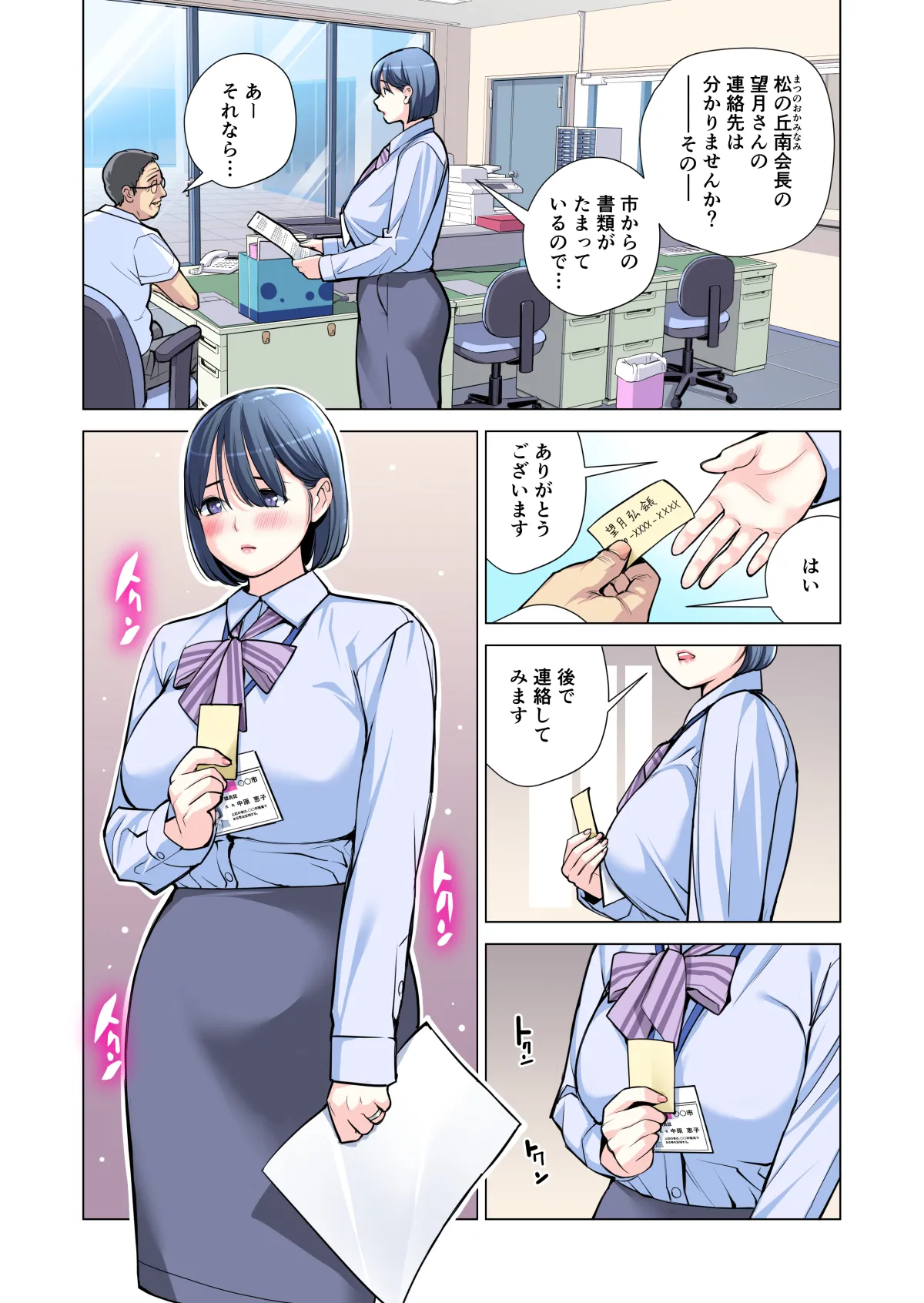 自治会の人妻はとてもHでした。(総集編) Page.136