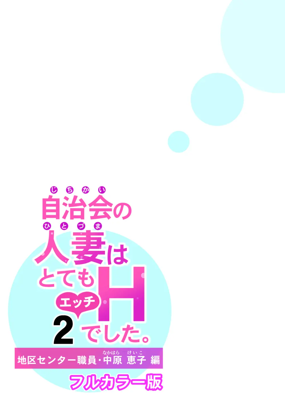 自治会の人妻はとてもHでした。(総集編) Page.137