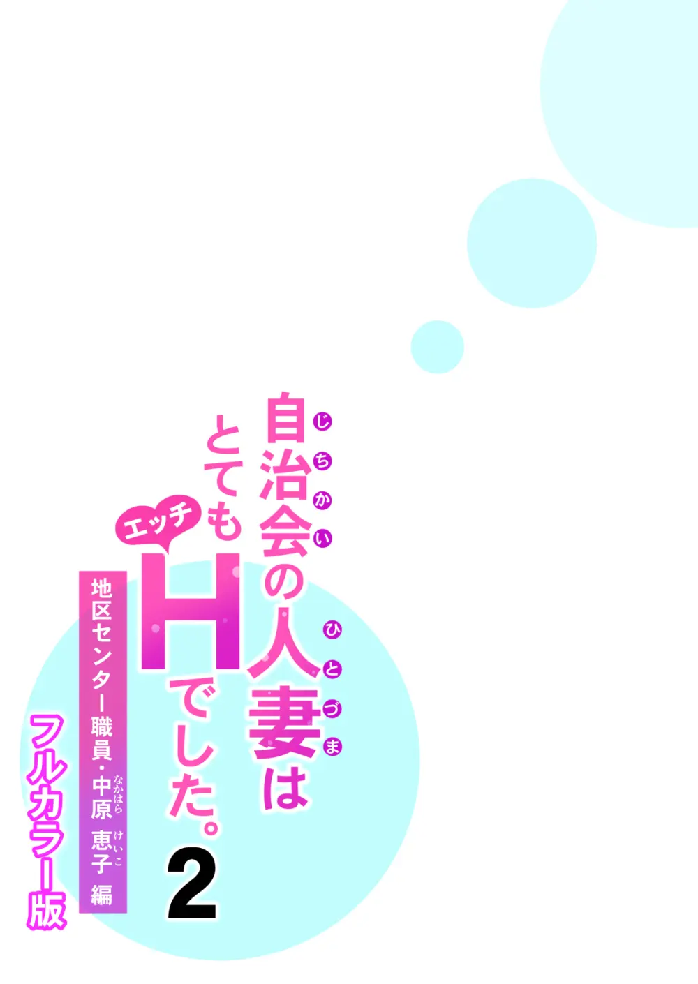 自治会の人妻はとてもHでした。(総集編) Page.138
