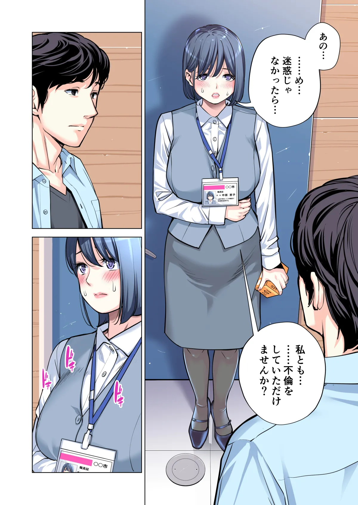 自治会の人妻はとてもHでした。(総集編) Page.147