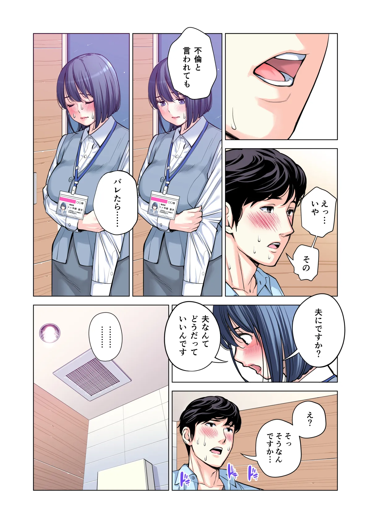 自治会の人妻はとてもHでした。(総集編) Page.148