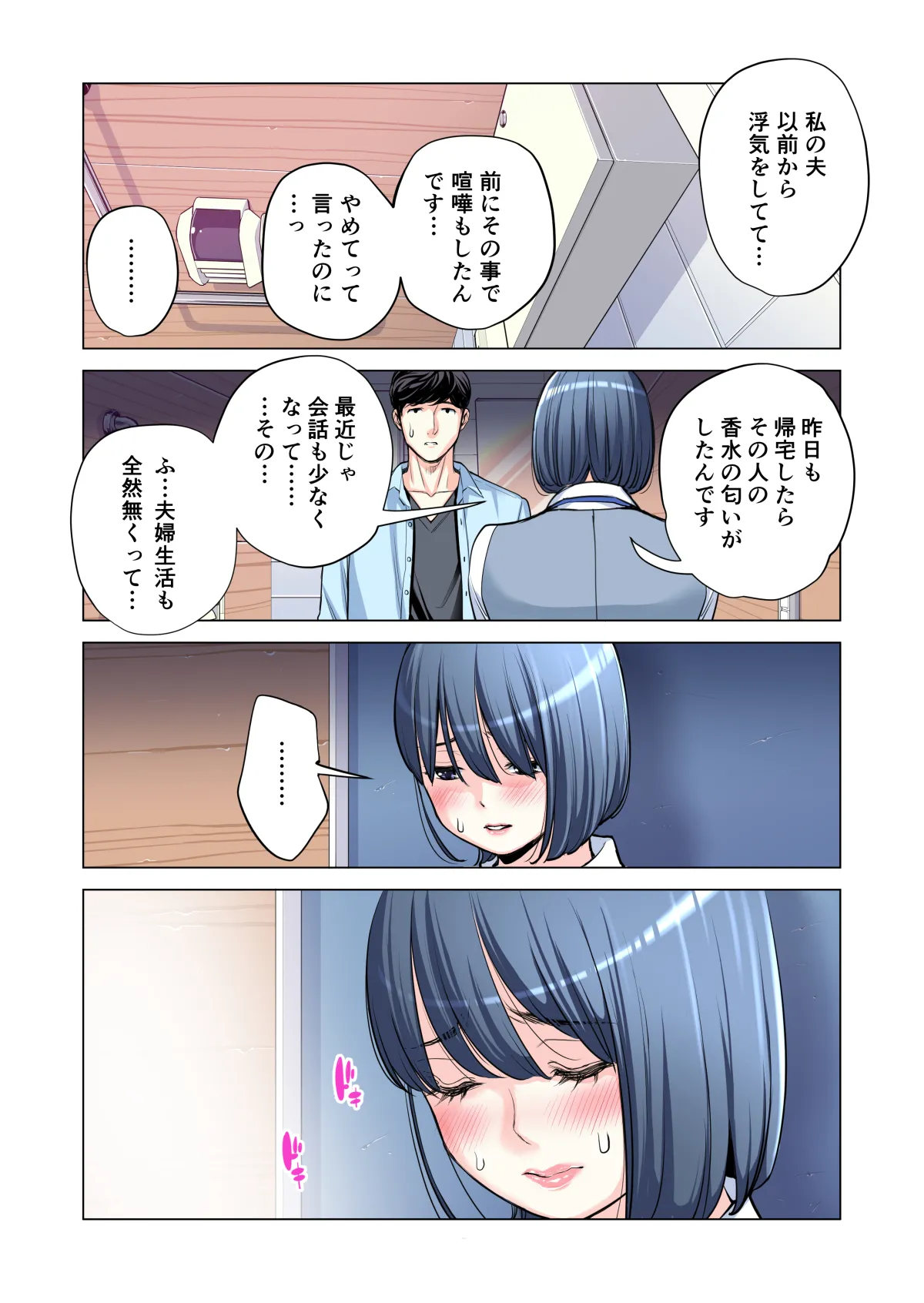 自治会の人妻はとてもHでした。(総集編) Page.149