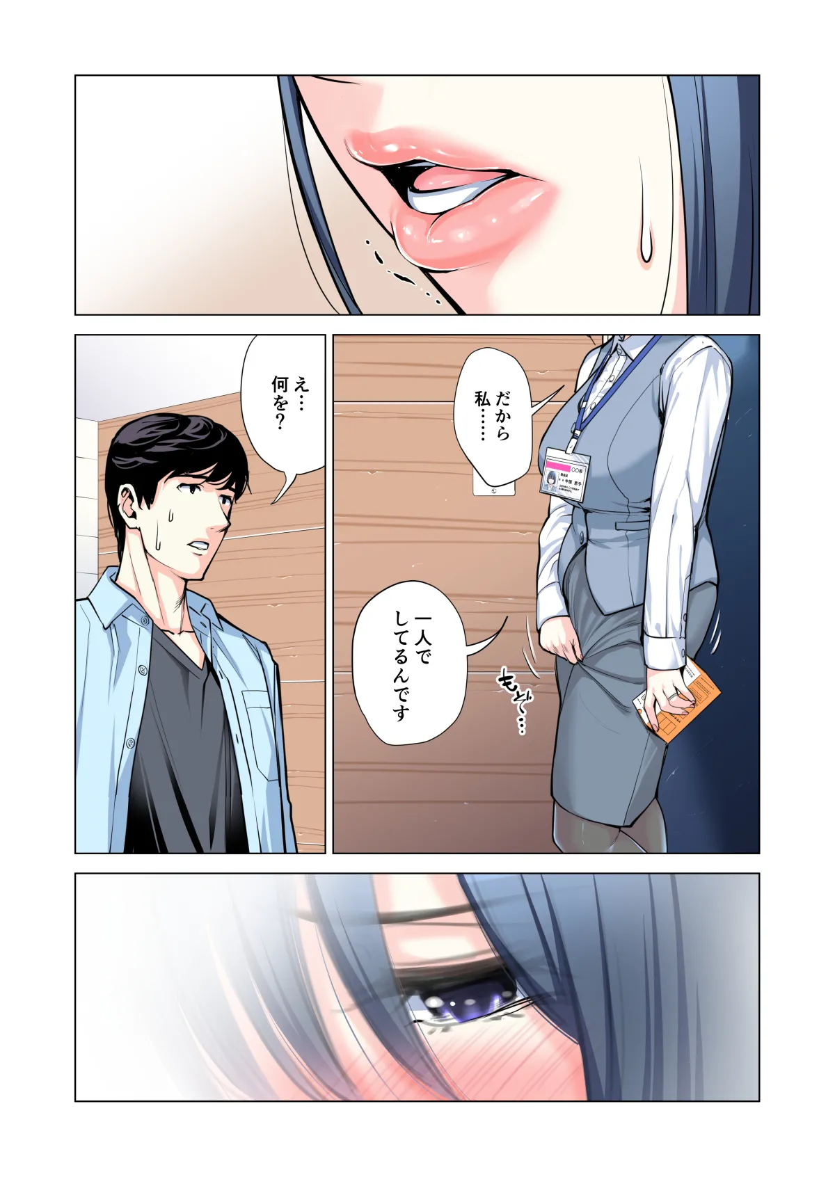 自治会の人妻はとてもHでした。(総集編) Page.150