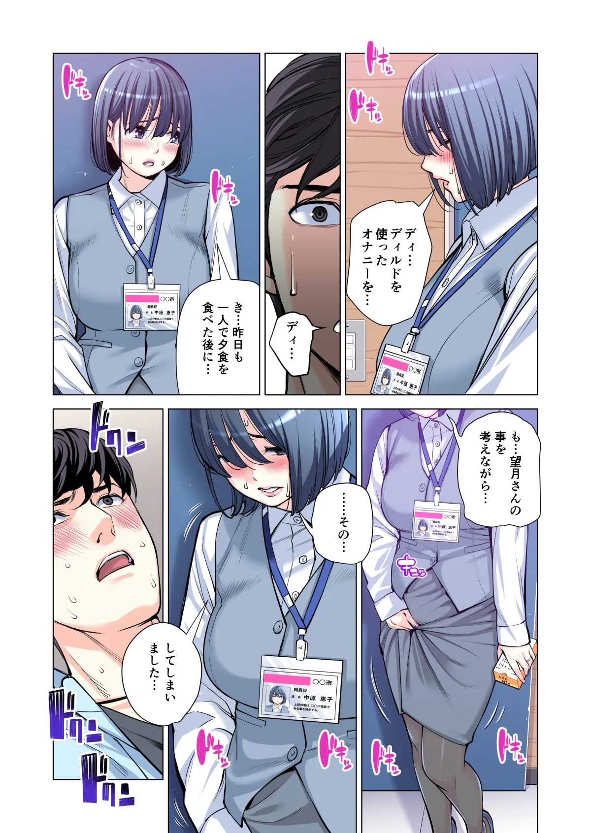 自治会の人妻はとてもHでした。(総集編) Page.151