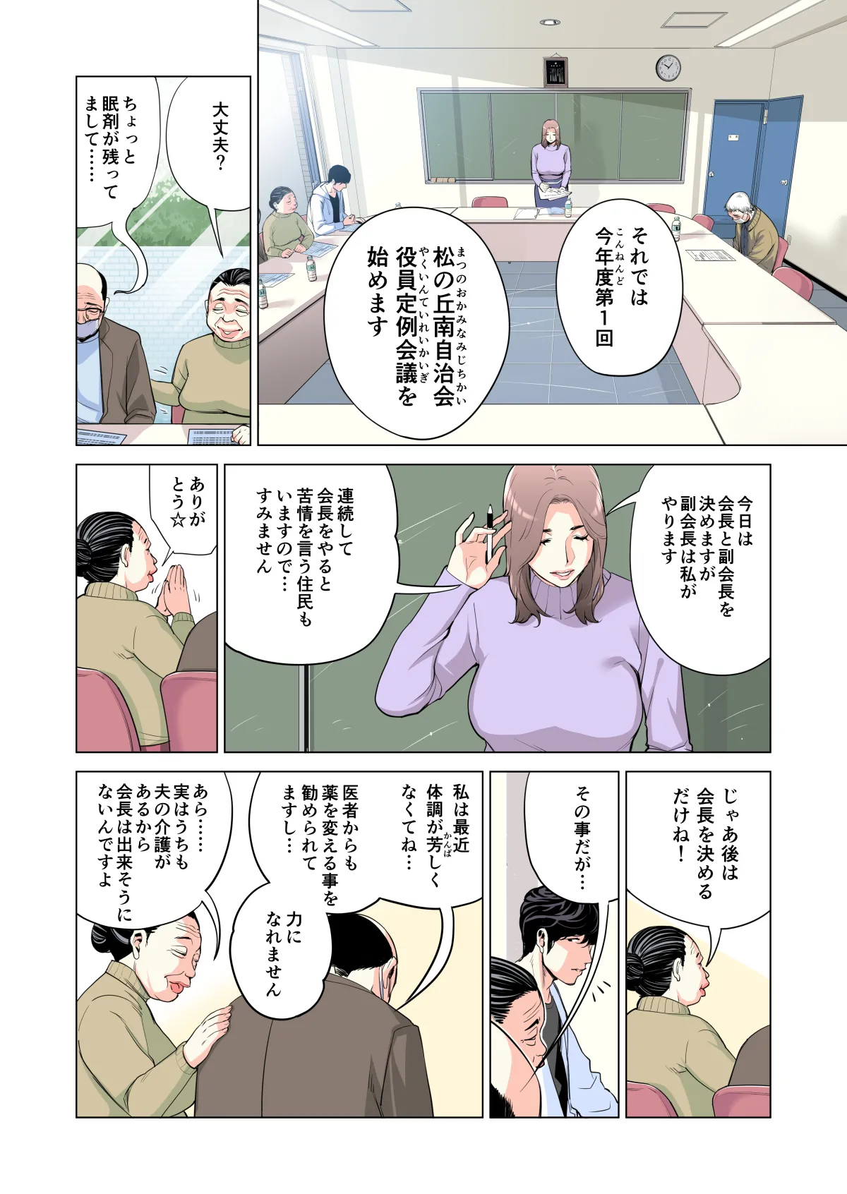 自治会の人妻はとてもHでした。(総集編) Page.17