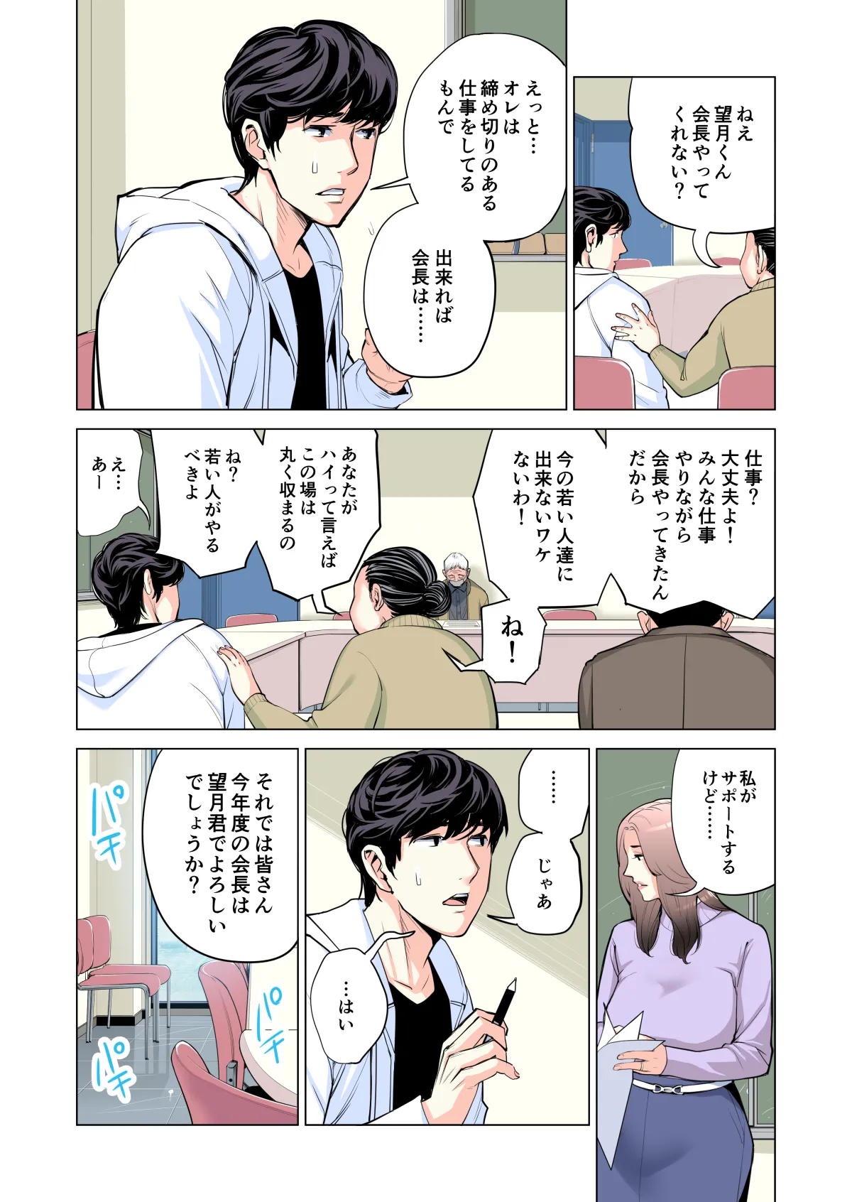 自治会の人妻はとてもHでした。(総集編) Page.18