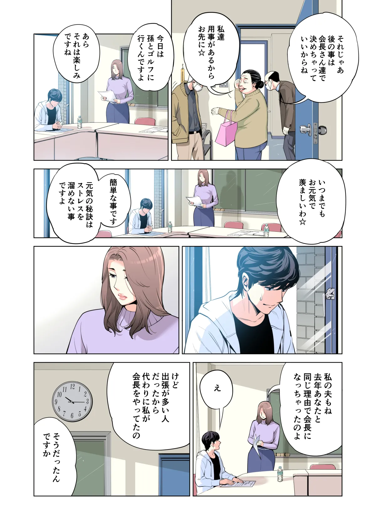 自治会の人妻はとてもHでした。(総集編) Page.19