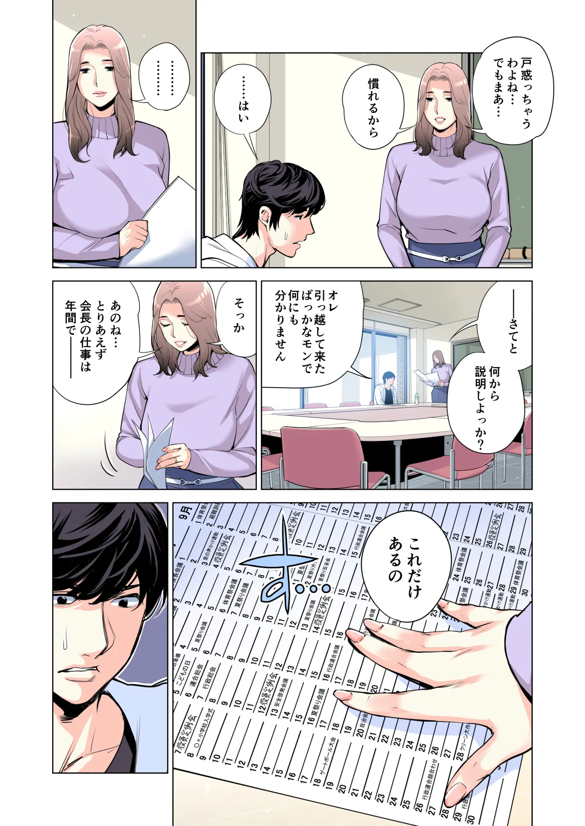 自治会の人妻はとてもHでした。(総集編) Page.20