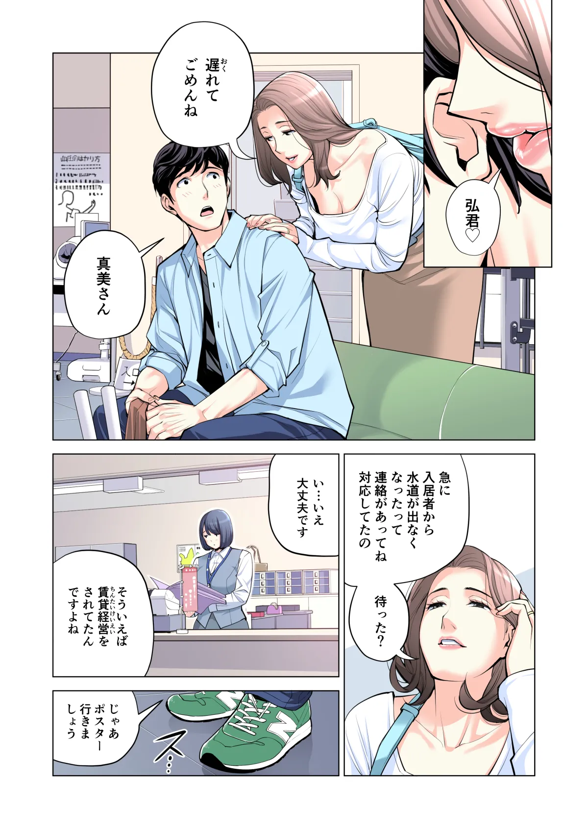 自治会の人妻はとてもHでした。(総集編) Page.207