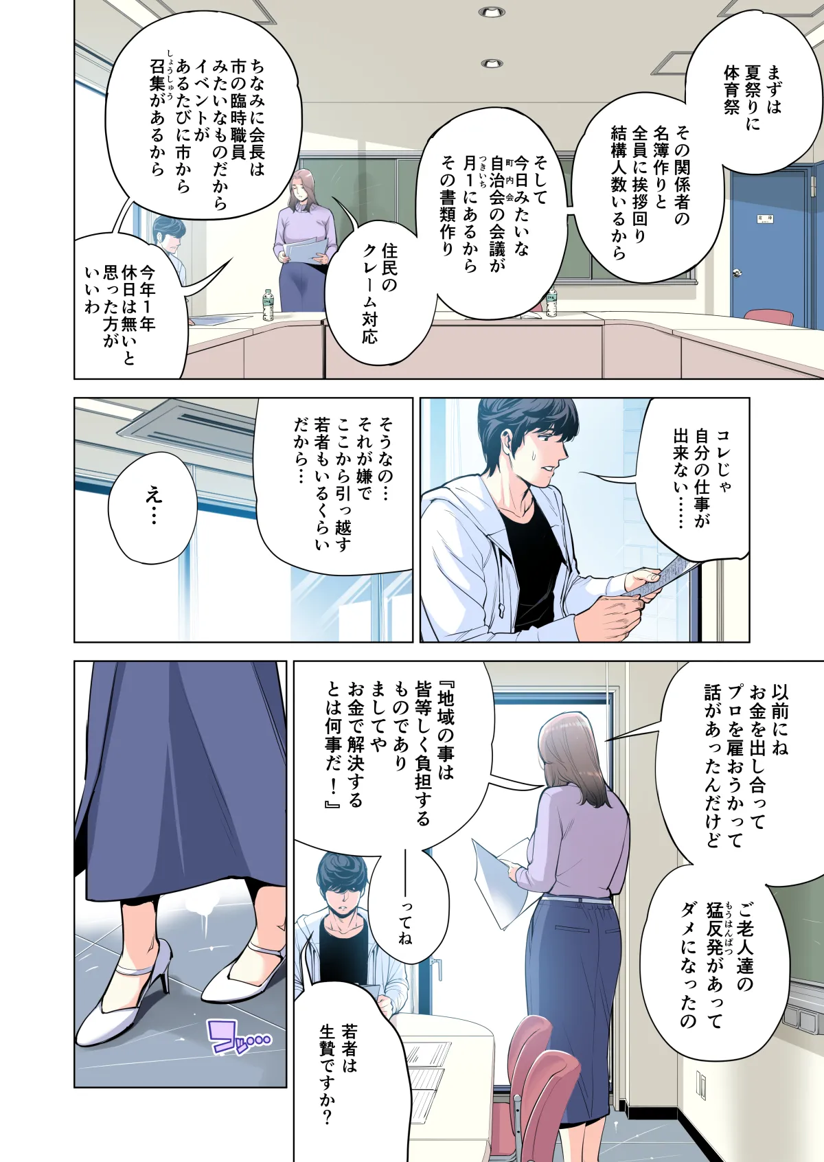 自治会の人妻はとてもHでした。(総集編) Page.21