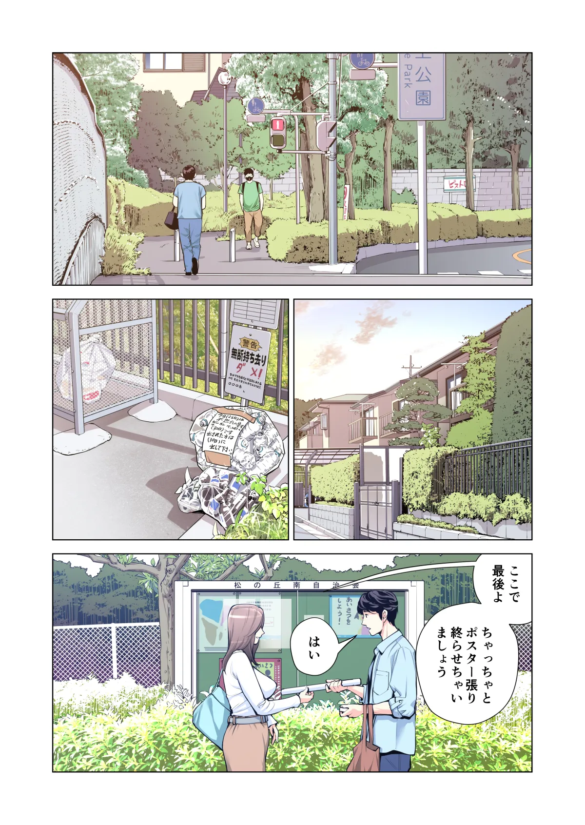 自治会の人妻はとてもHでした。(総集編) Page.215