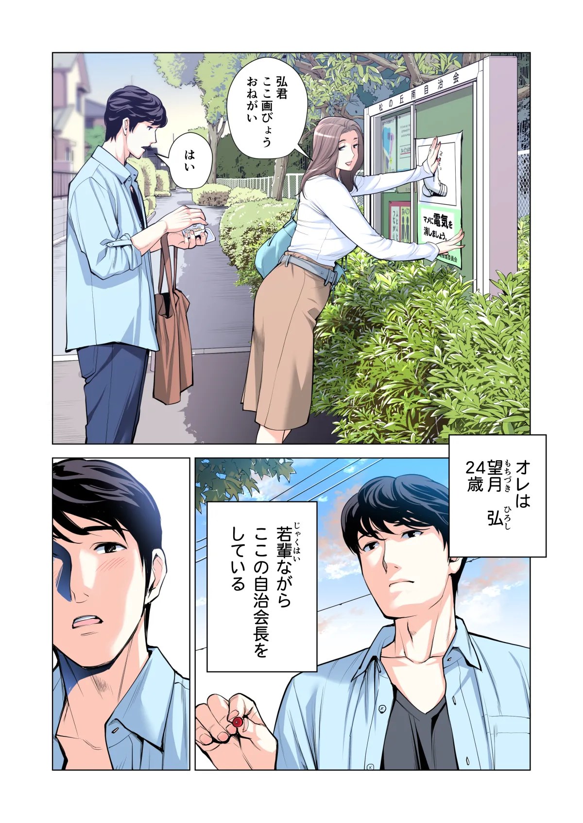 自治会の人妻はとてもHでした。(総集編) Page.216