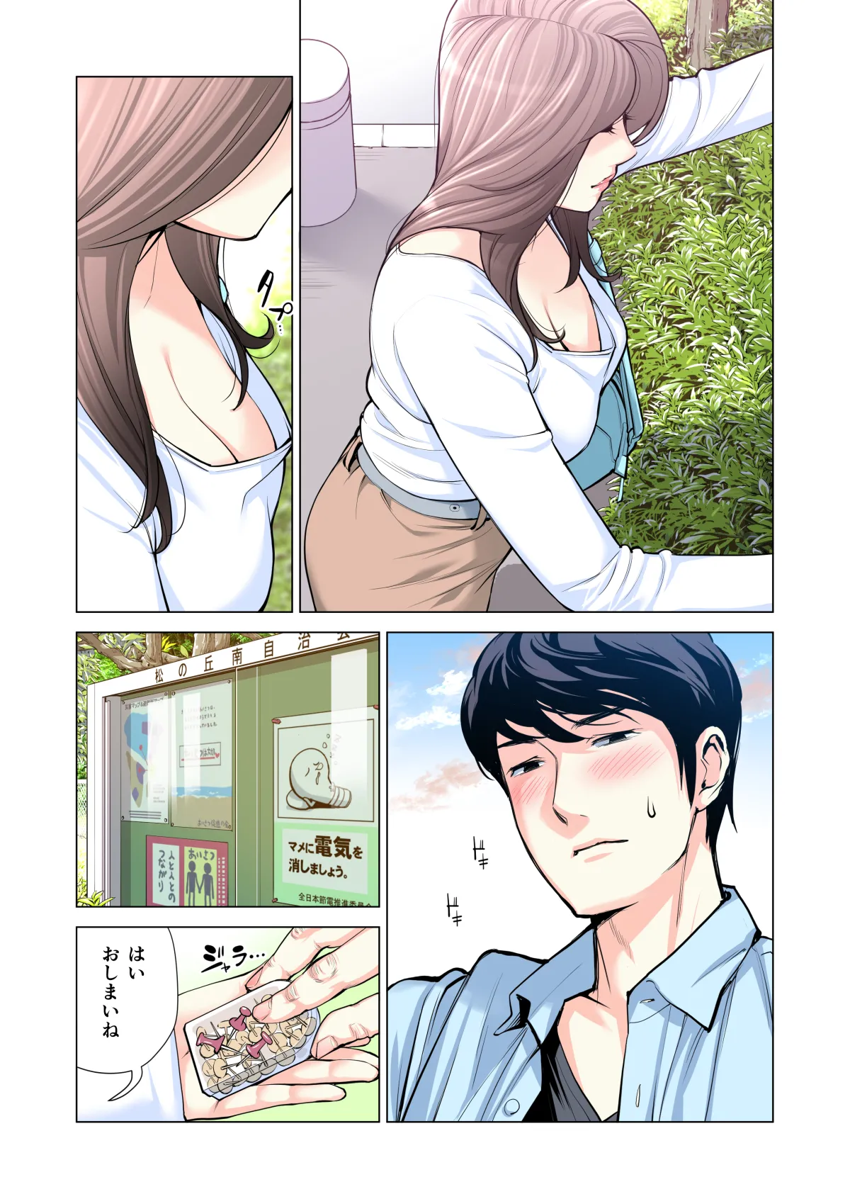 自治会の人妻はとてもHでした。(総集編) Page.217