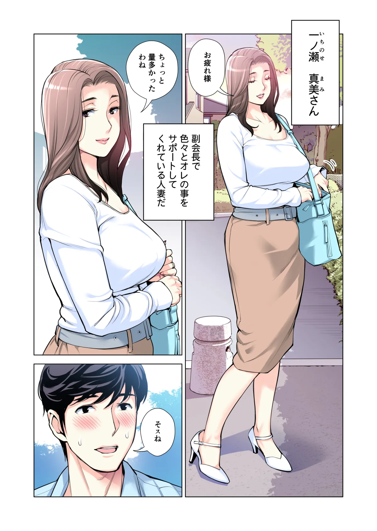 自治会の人妻はとてもHでした。(総集編) Page.218