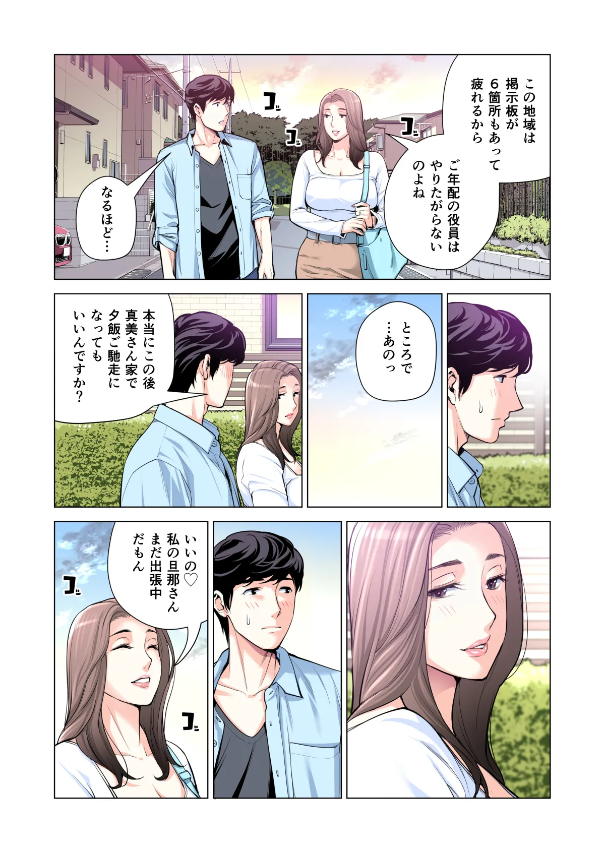 自治会の人妻はとてもHでした。(総集編) Page.219