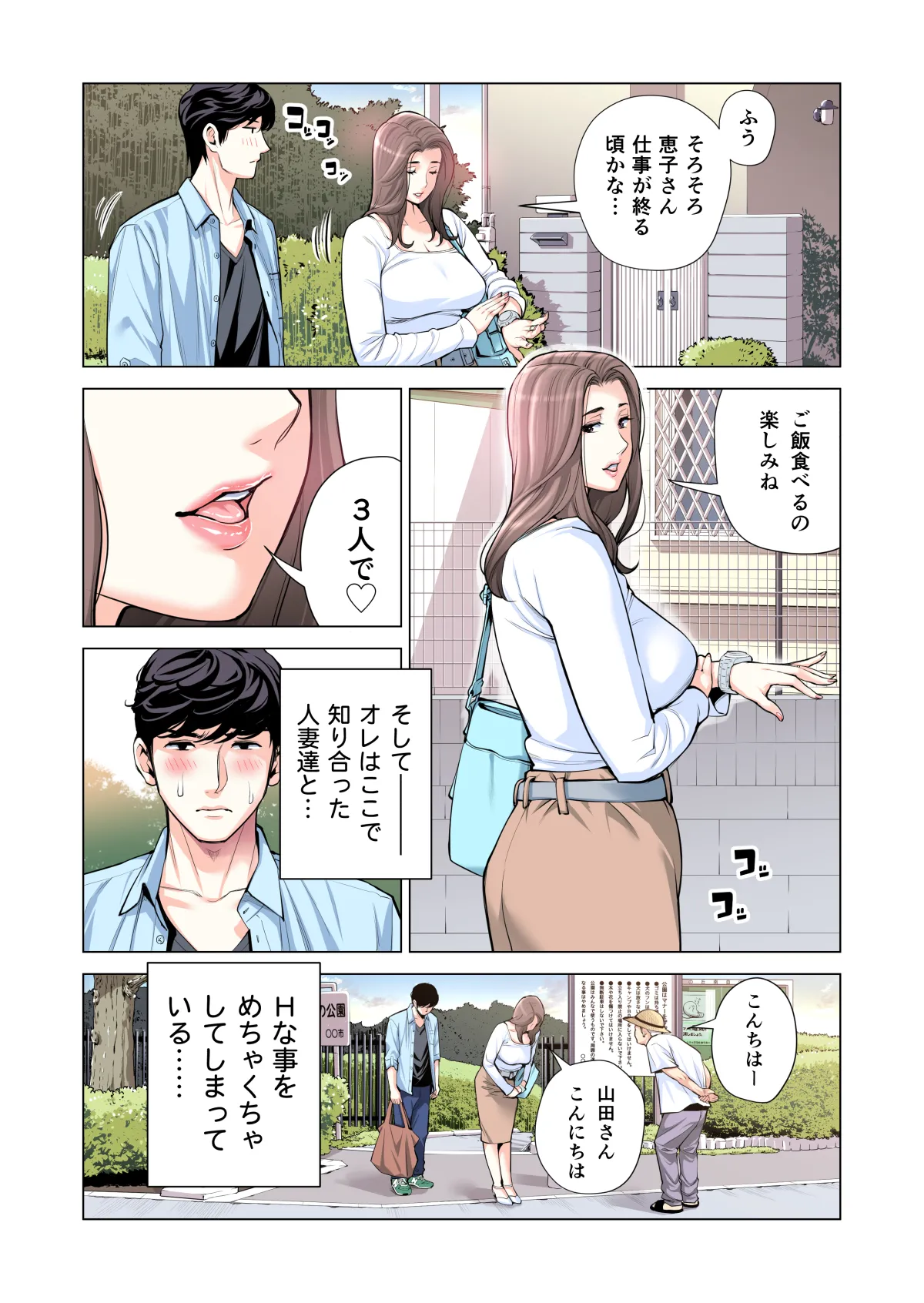 自治会の人妻はとてもHでした。(総集編) Page.221