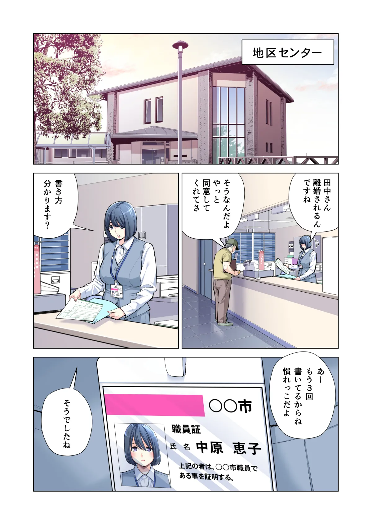 自治会の人妻はとてもHでした。(総集編) Page.222