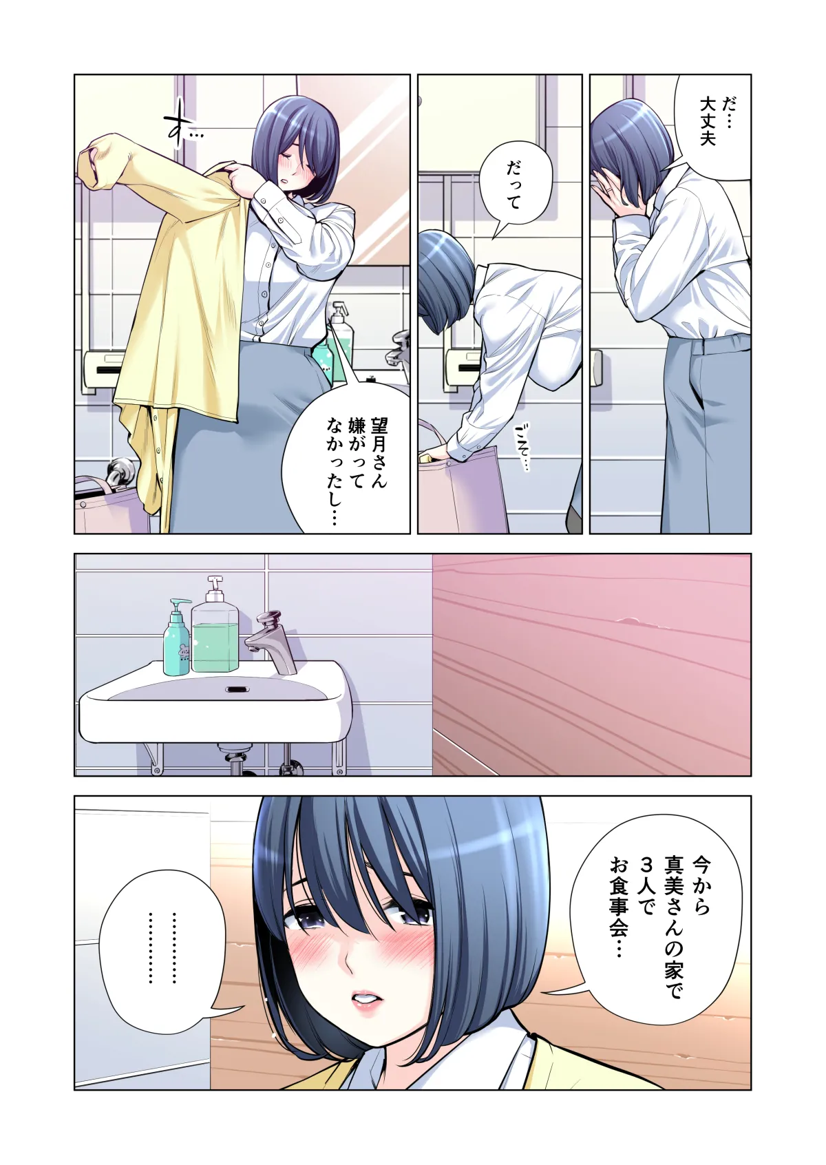 自治会の人妻はとてもHでした。(総集編) Page.229