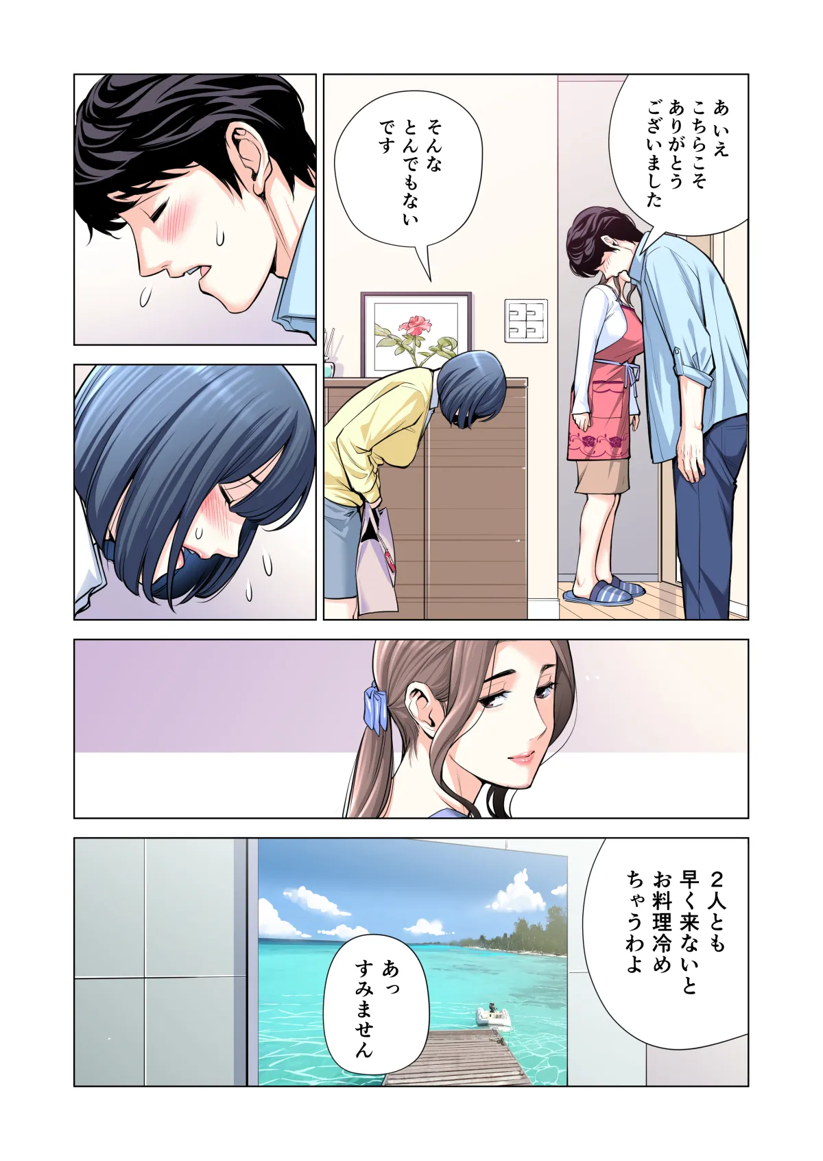 自治会の人妻はとてもHでした。(総集編) Page.236