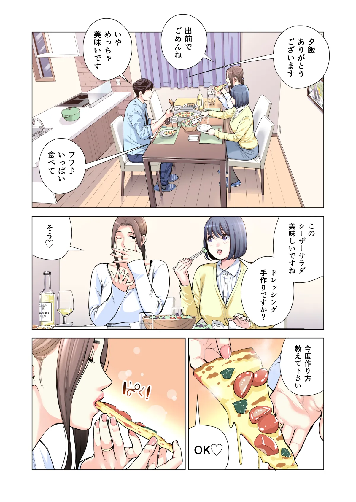 自治会の人妻はとてもHでした。(総集編) Page.240