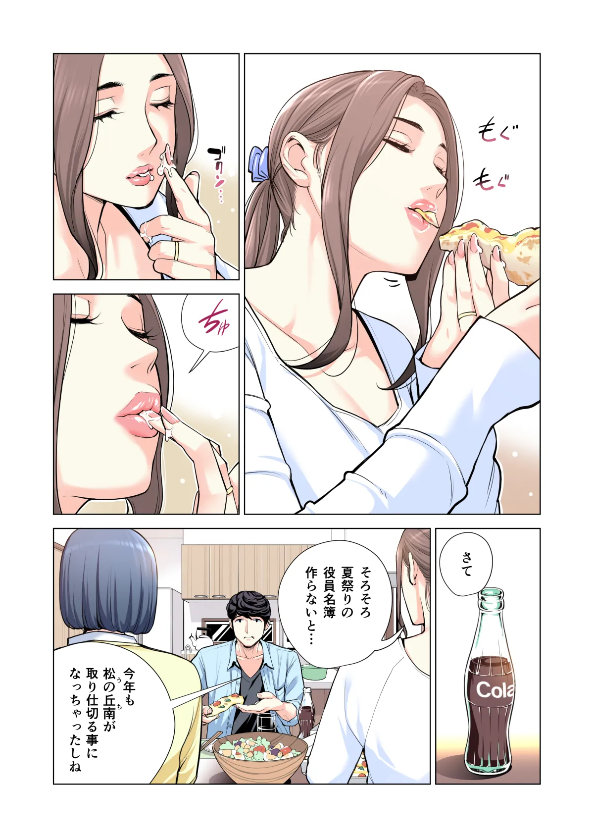自治会の人妻はとてもHでした。(総集編) Page.241