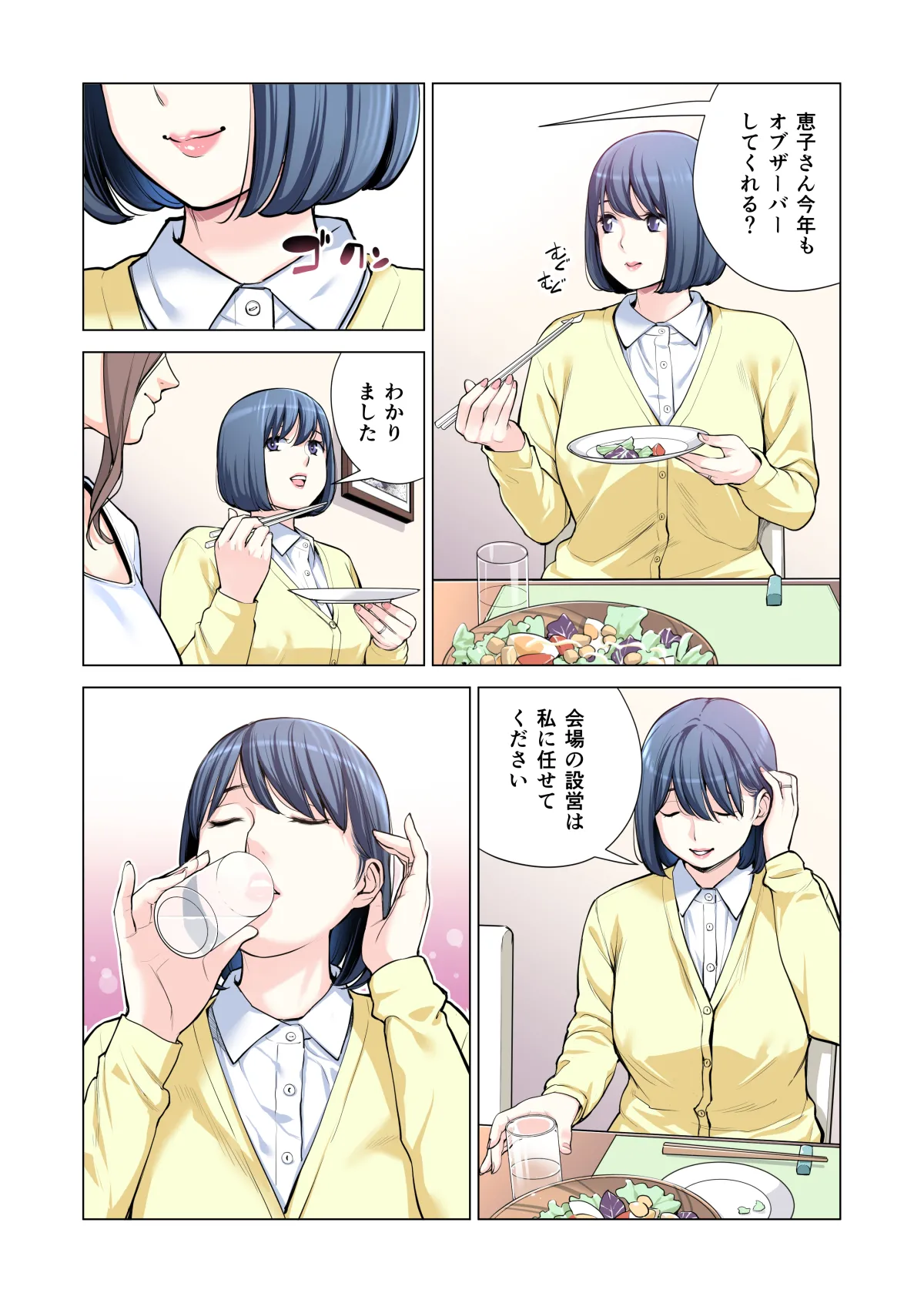 自治会の人妻はとてもHでした。(総集編) Page.242