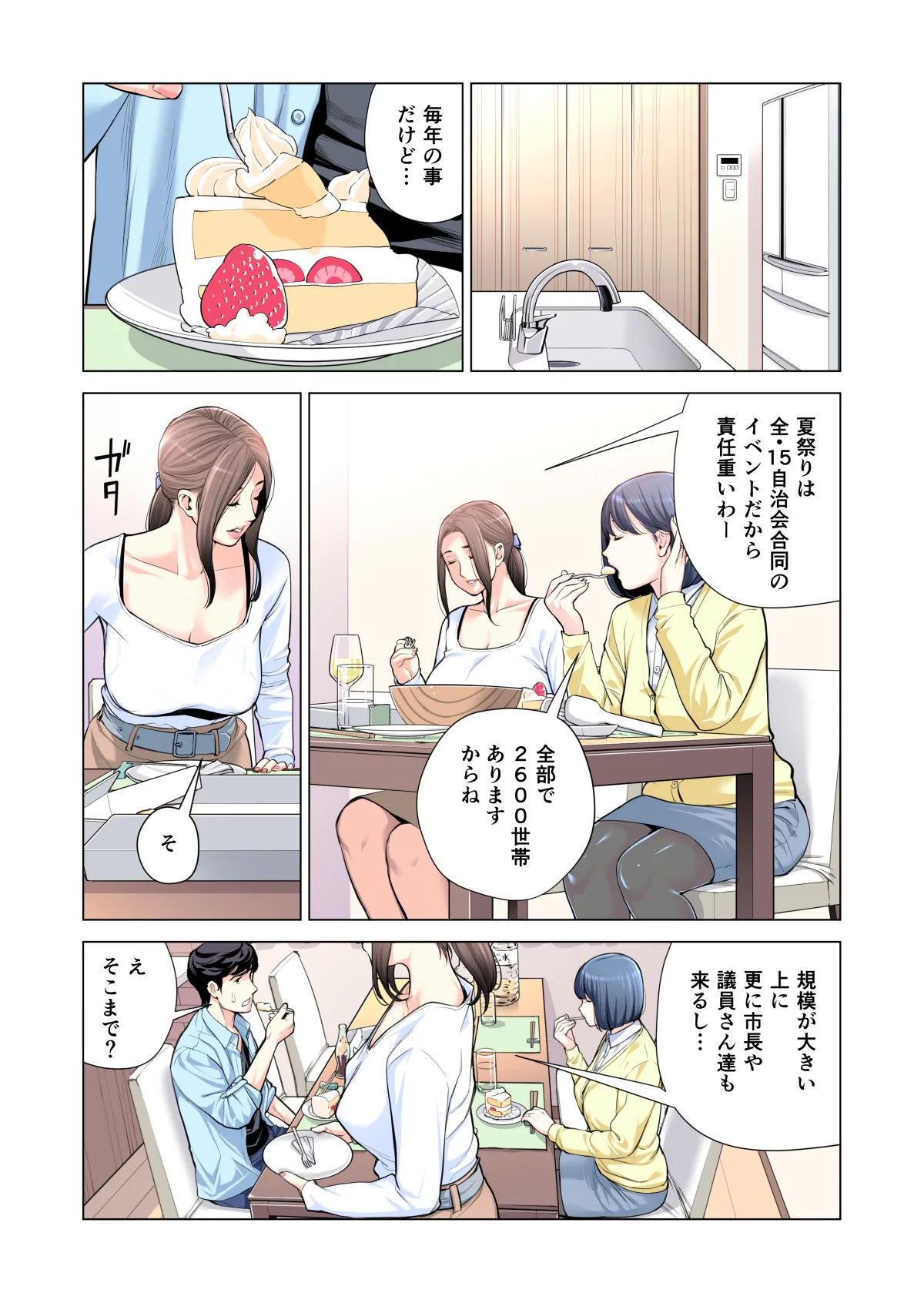 自治会の人妻はとてもHでした。(総集編) Page.243