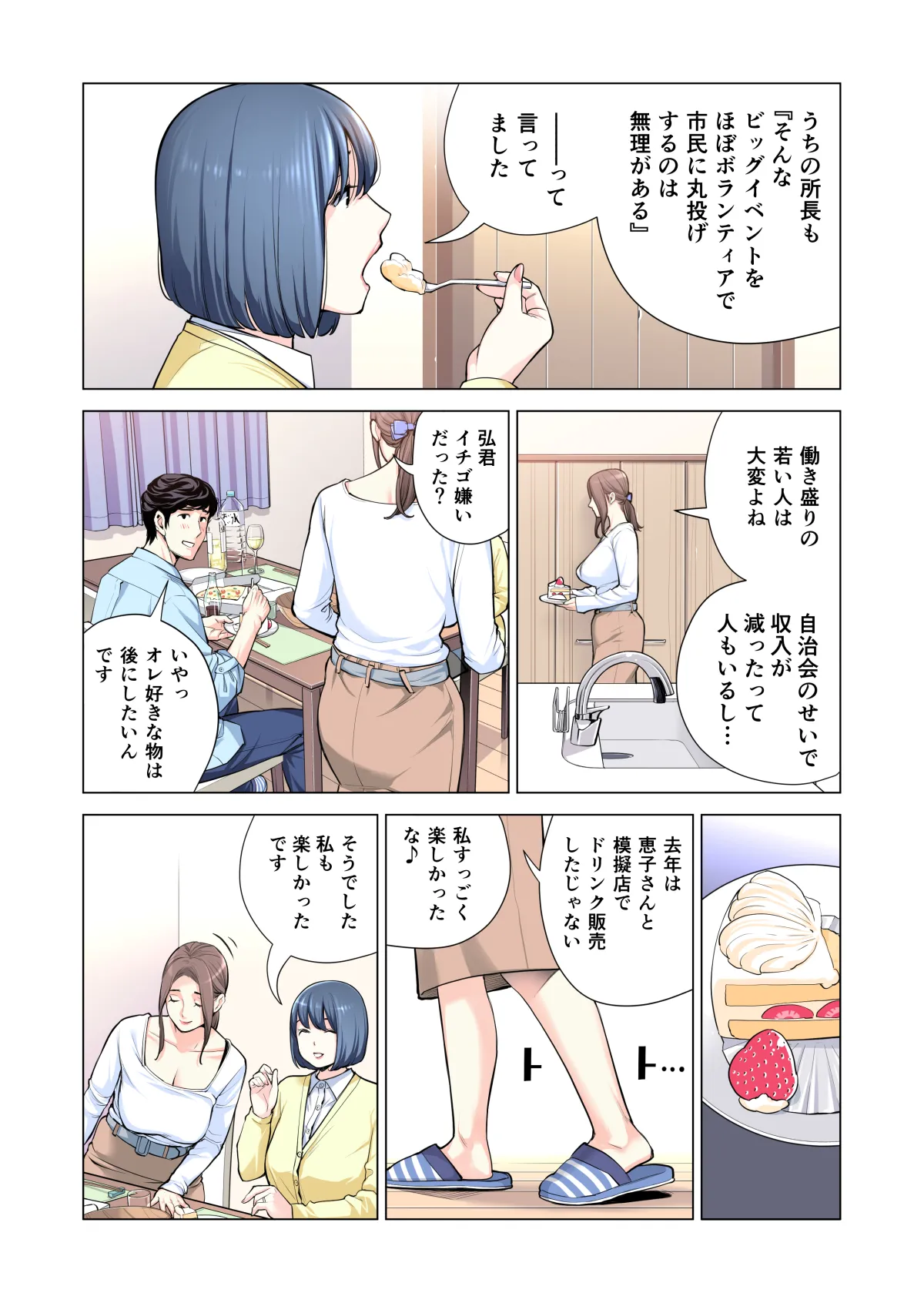 自治会の人妻はとてもHでした。(総集編) Page.244