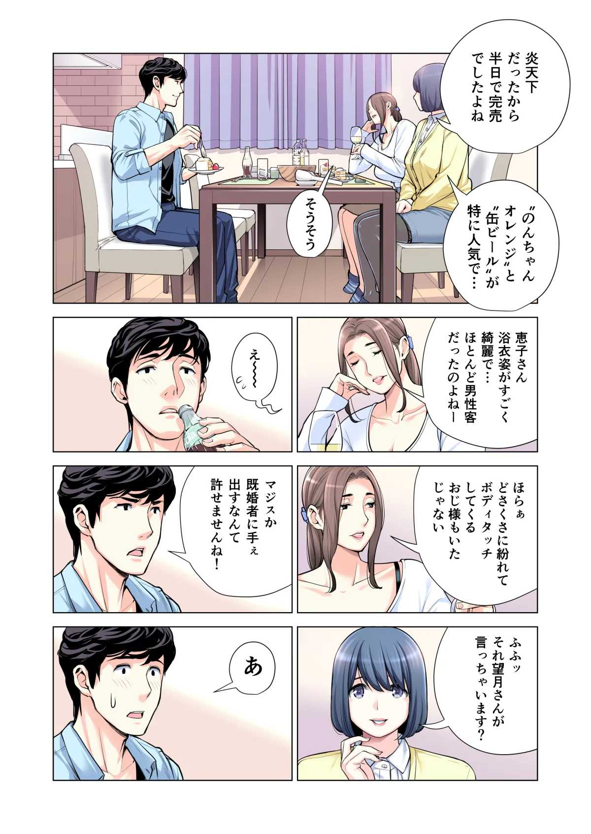 自治会の人妻はとてもHでした。(総集編) Page.245