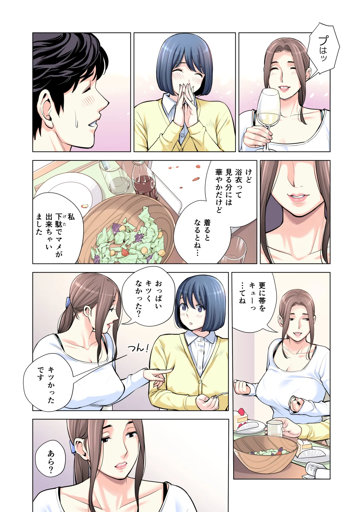 自治会の人妻はとてもHでした。(総集編) Page.246