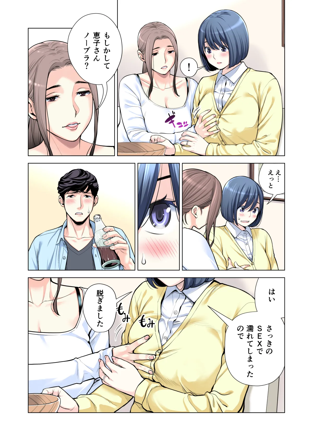 自治会の人妻はとてもHでした。(総集編) Page.247