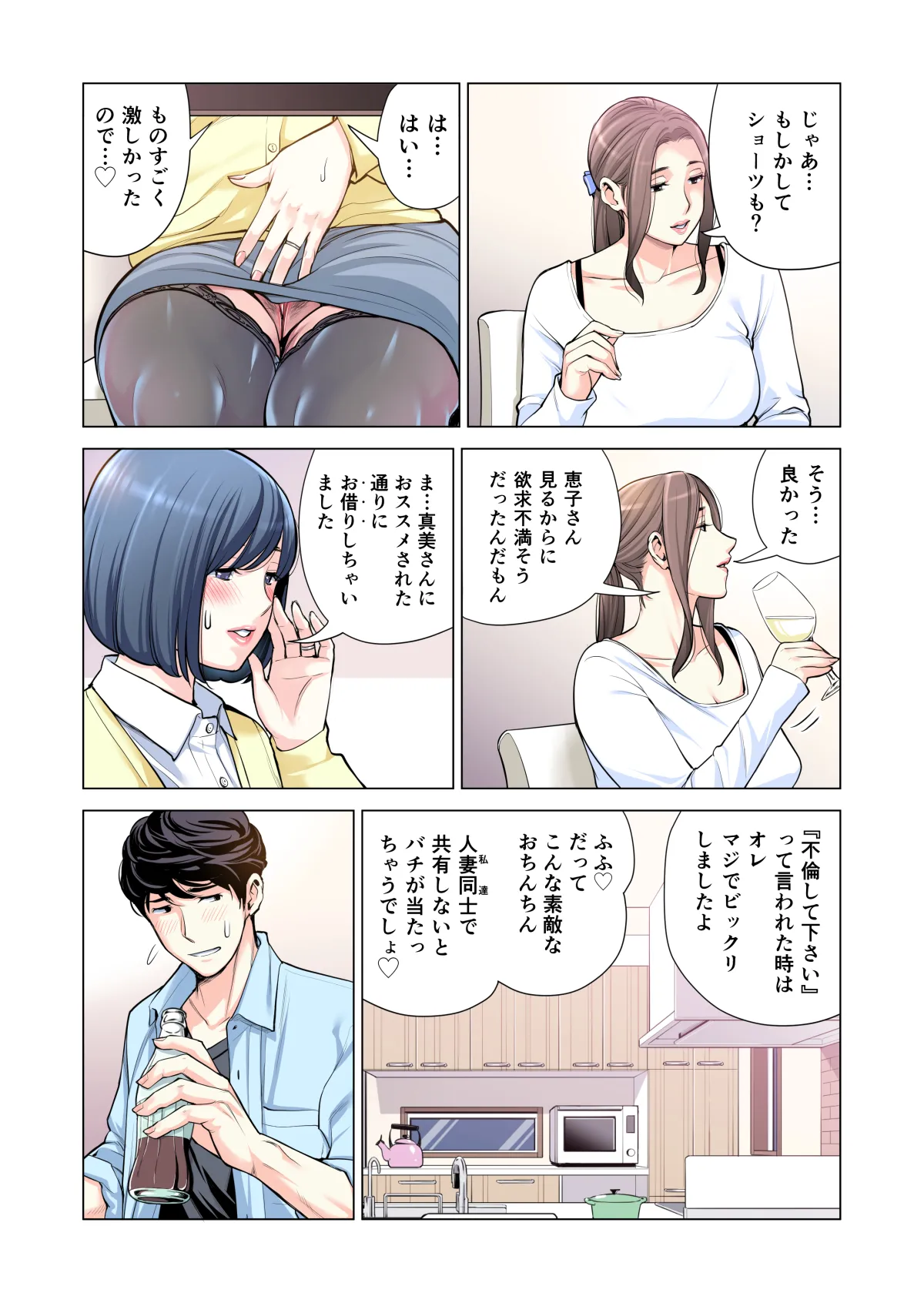 自治会の人妻はとてもHでした。(総集編) Page.248