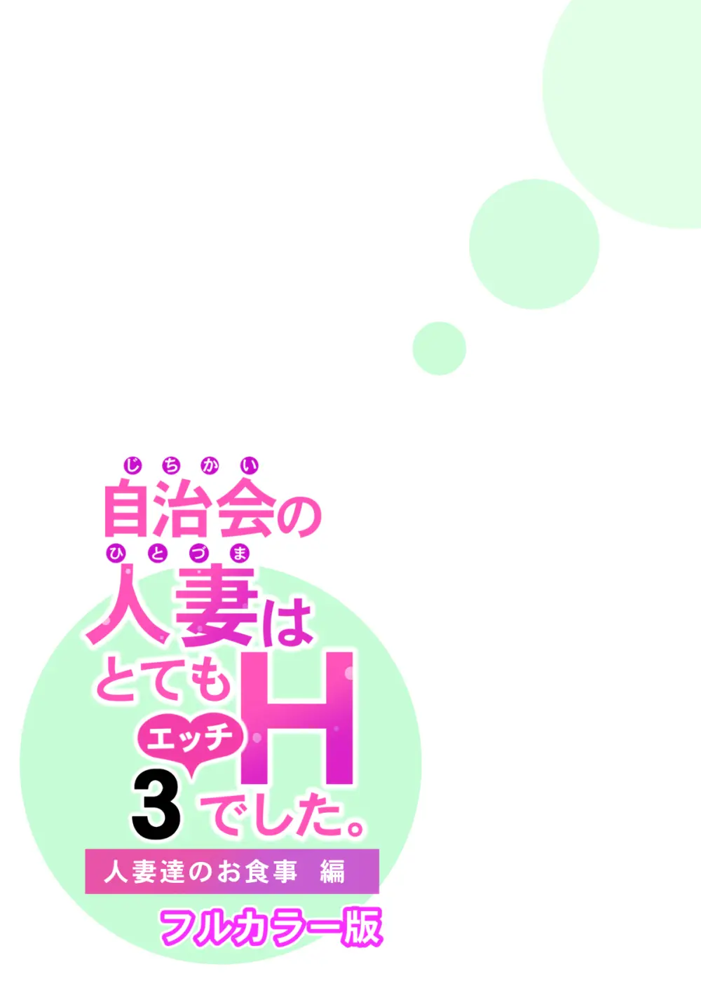 自治会の人妻はとてもHでした。(総集編) Page.253