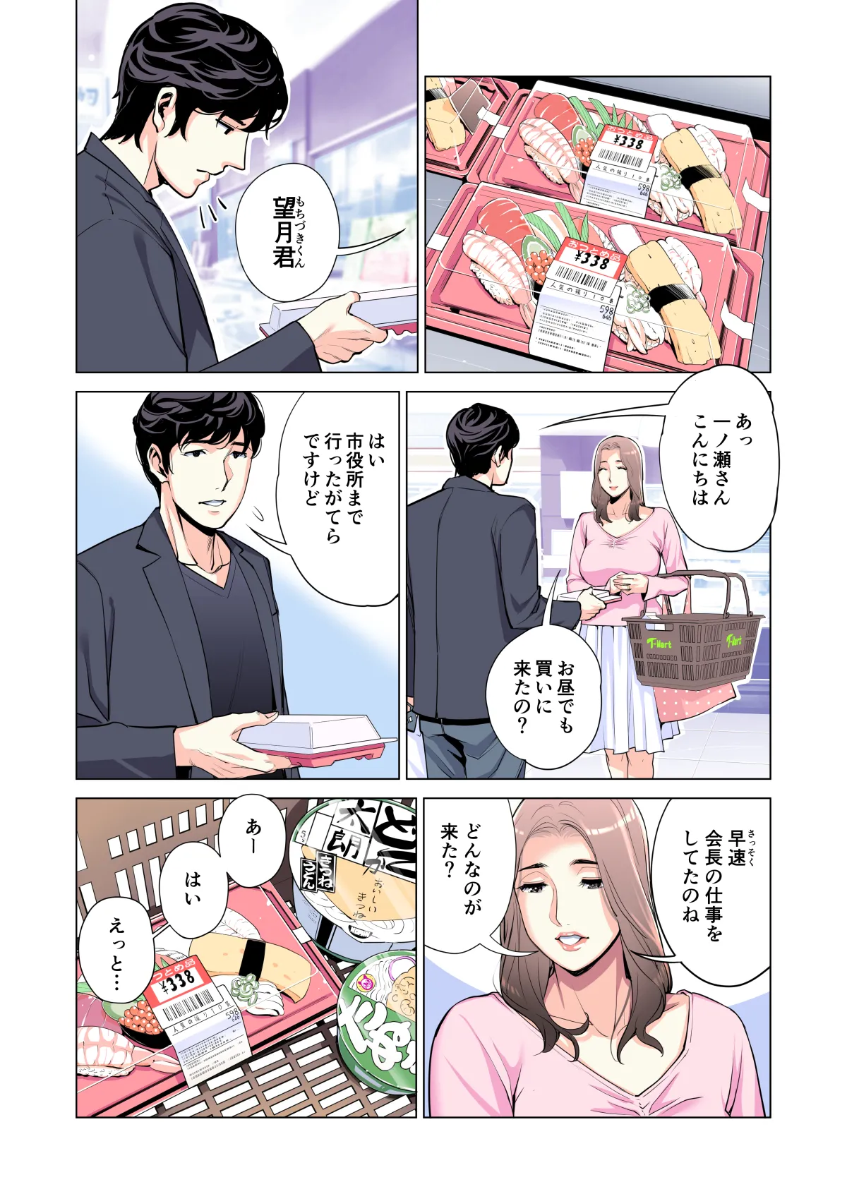 自治会の人妻はとてもHでした。(総集編) Page.28