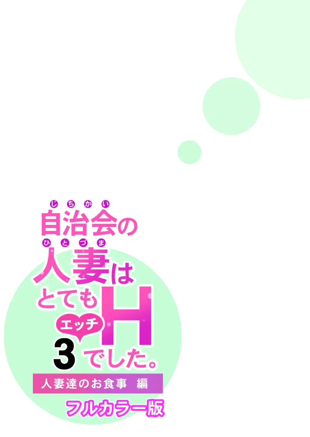自治会の人妻はとてもHでした。(総集編) Page.289