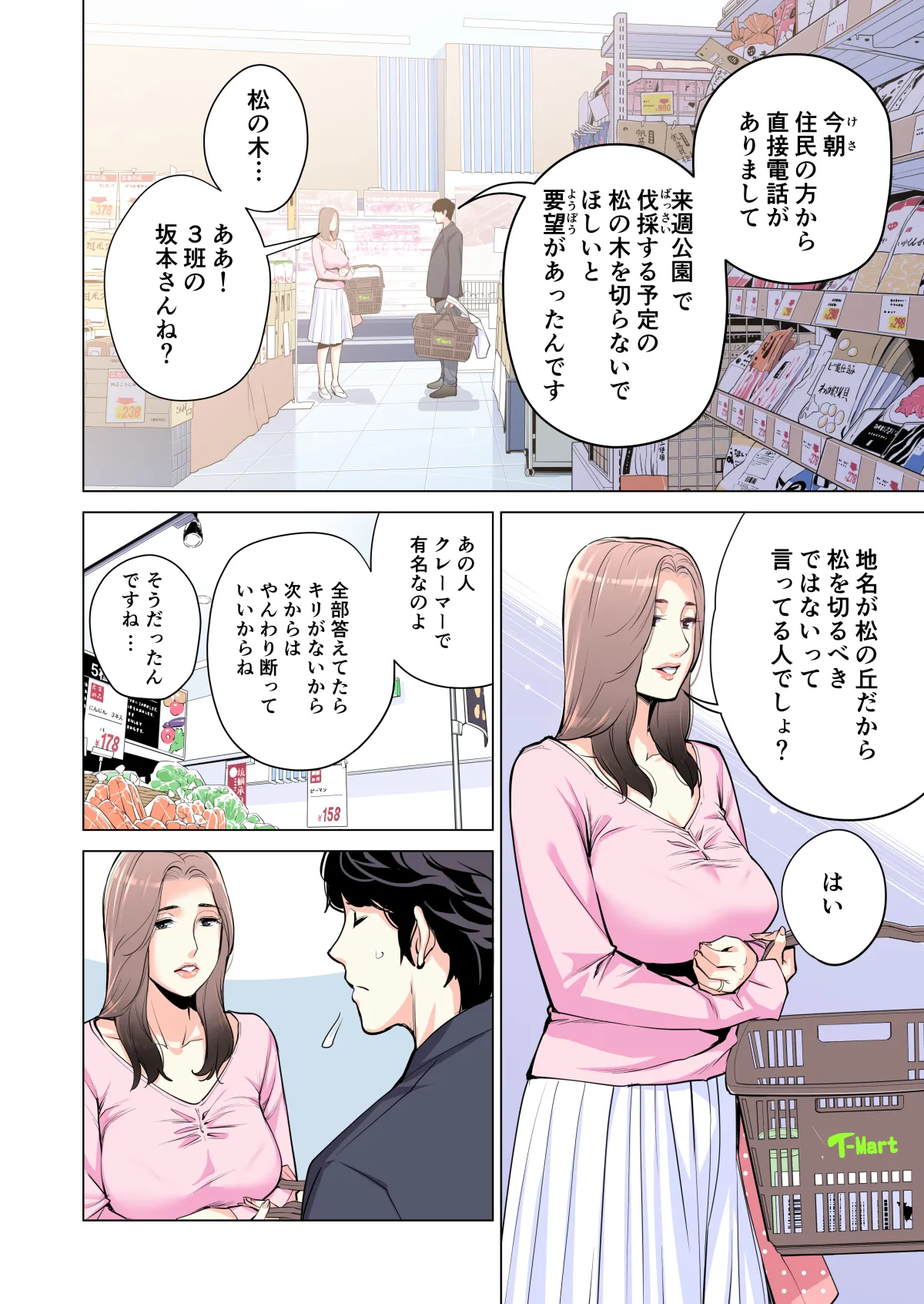 自治会の人妻はとてもHでした。(総集編) Page.29