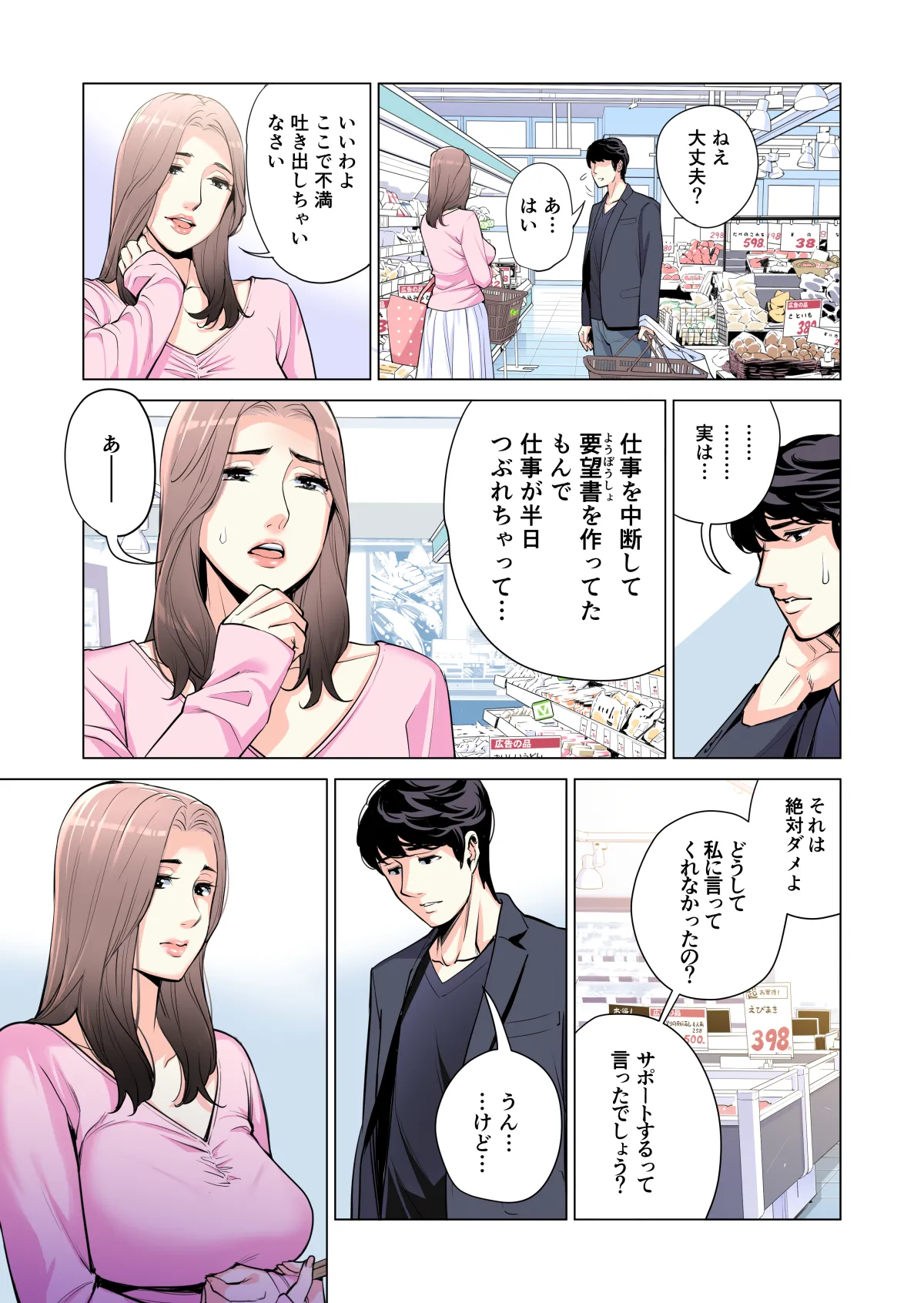自治会の人妻はとてもHでした。(総集編) Page.30