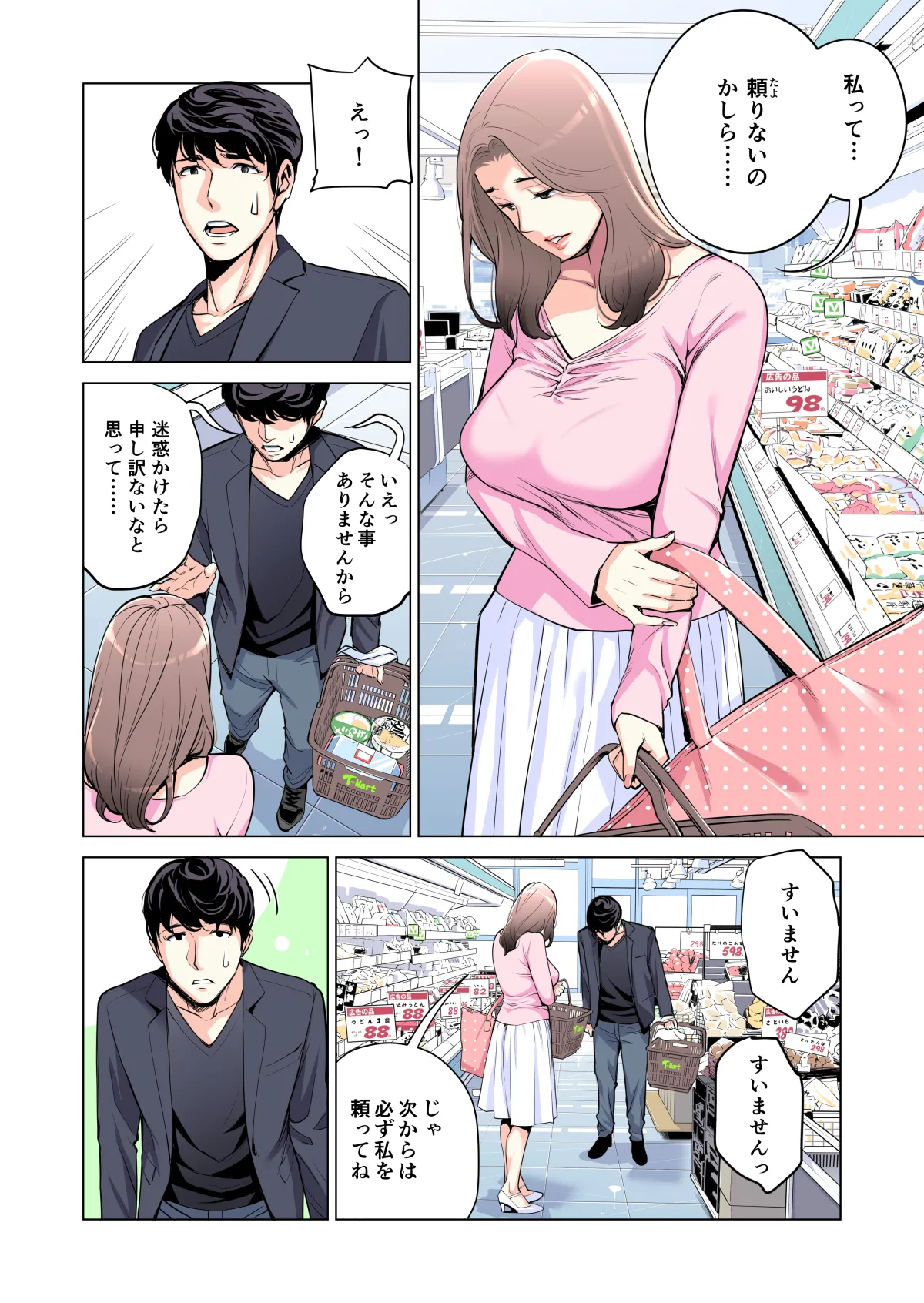 自治会の人妻はとてもHでした。(総集編) Page.31