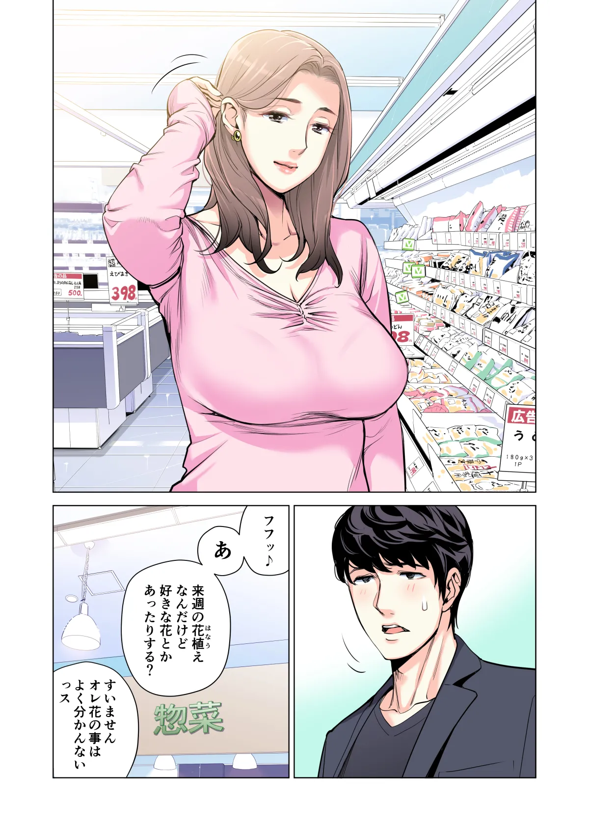 自治会の人妻はとてもHでした。(総集編) Page.32