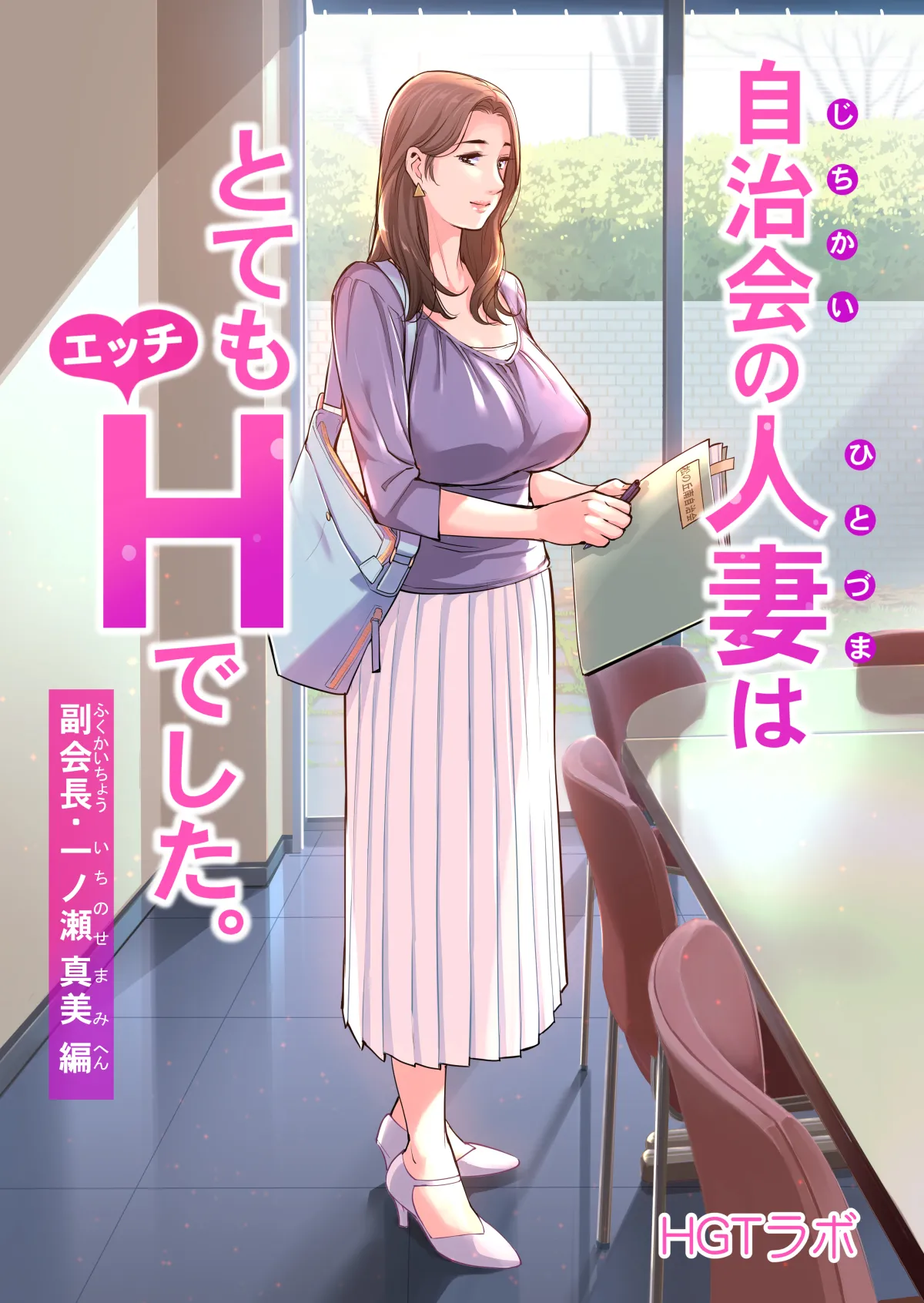 自治会の人妻はとてもHでした。(総集編) Page.329