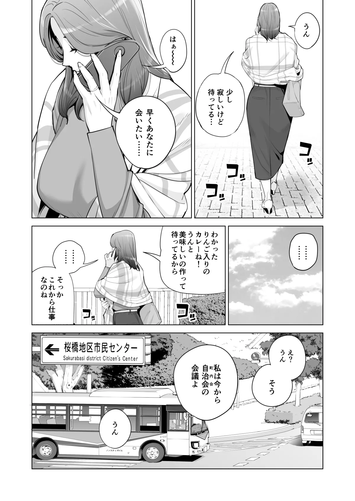 自治会の人妻はとてもHでした。(総集編) Page.334