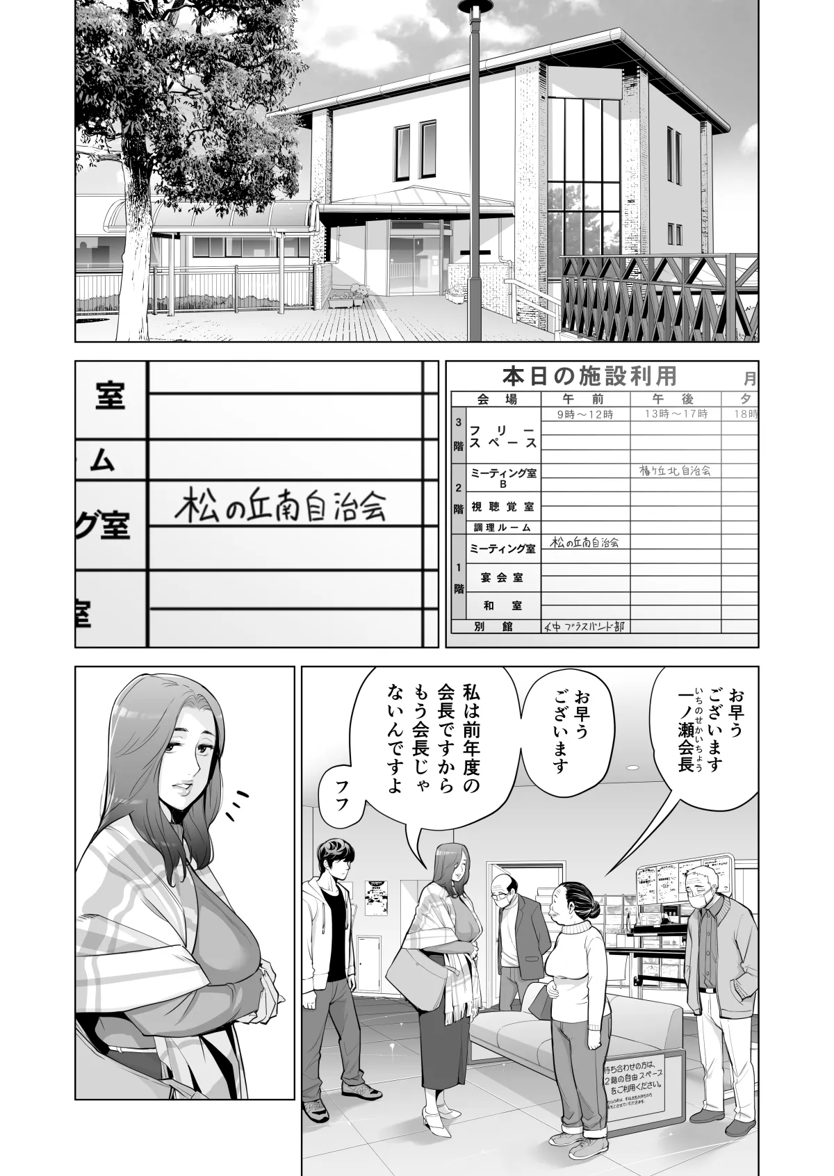 自治会の人妻はとてもHでした。(総集編) Page.336