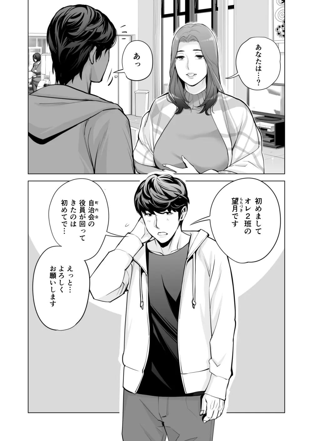 自治会の人妻はとてもHでした。(総集編) Page.337