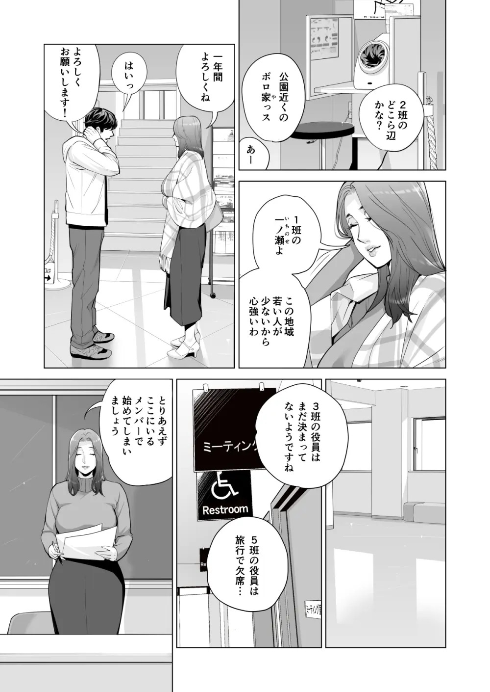 自治会の人妻はとてもHでした。(総集編) Page.338