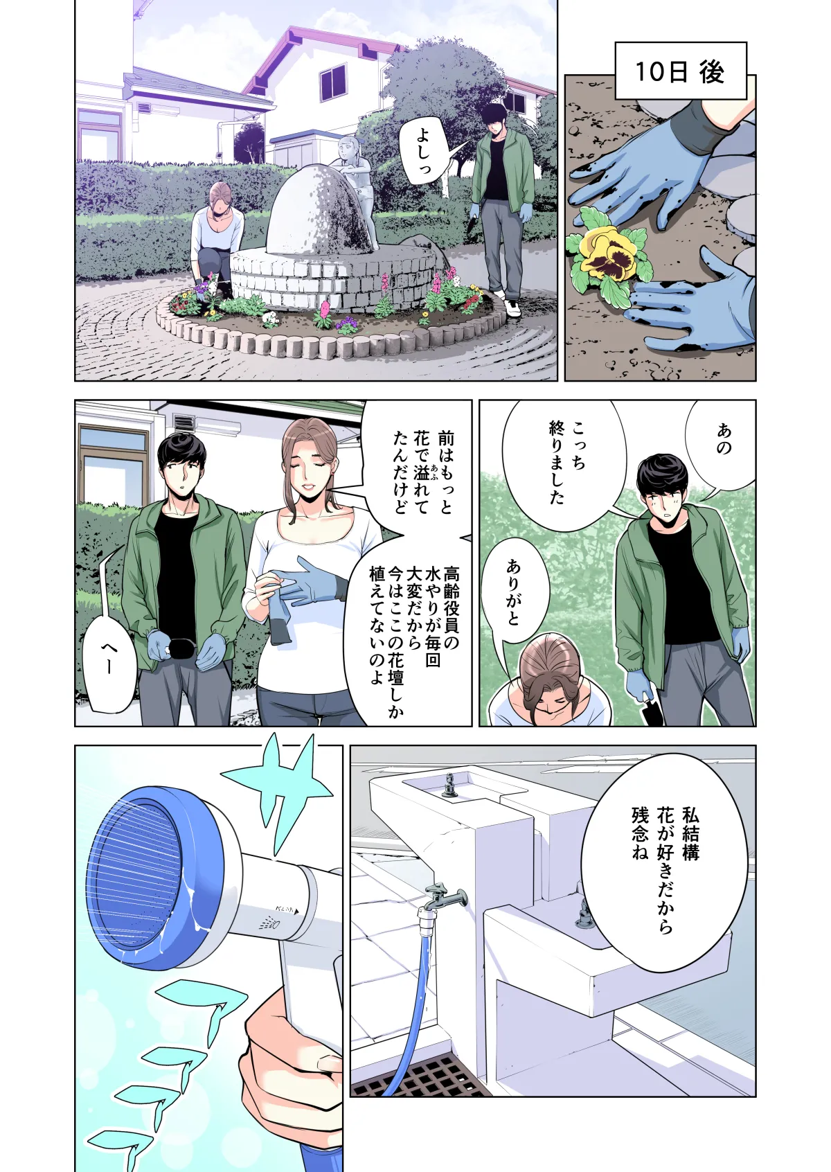 自治会の人妻はとてもHでした。(総集編) Page.34