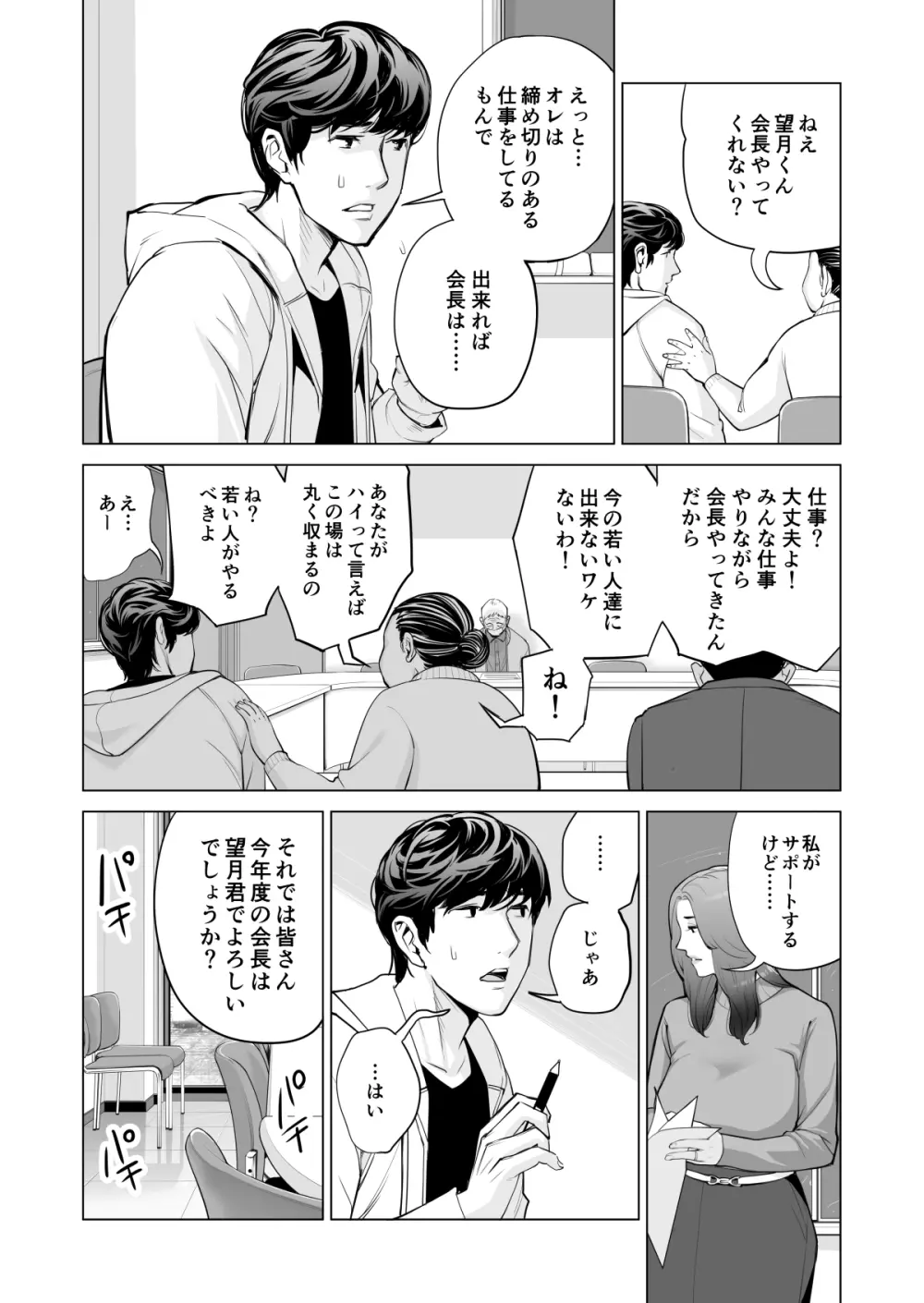 自治会の人妻はとてもHでした。(総集編) Page.340