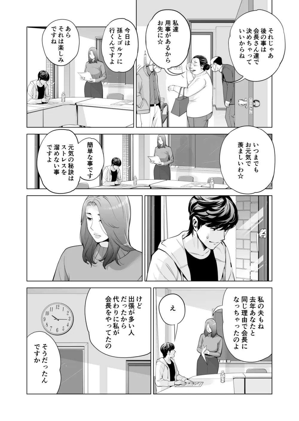 自治会の人妻はとてもHでした。(総集編) Page.341