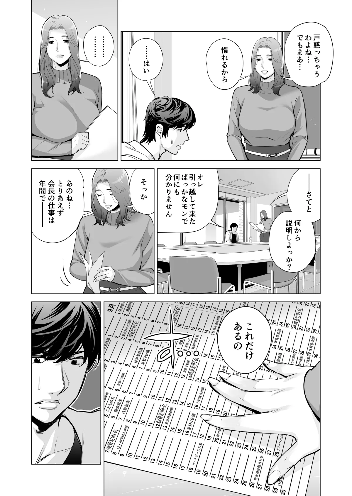 自治会の人妻はとてもHでした。(総集編) Page.342