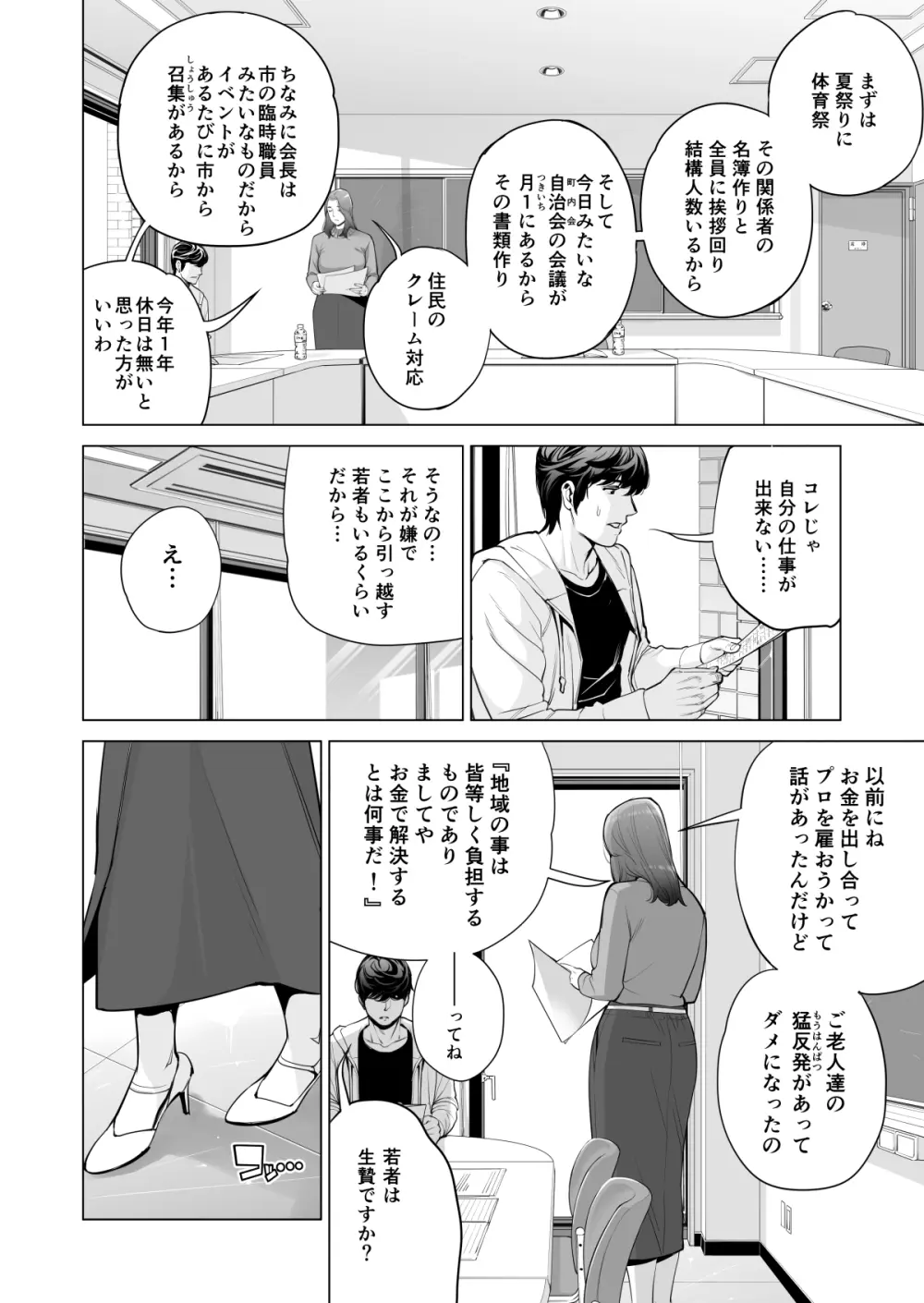 自治会の人妻はとてもHでした。(総集編) Page.343